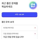 취미 기록 | 듀오링고 288일차(+ 슈퍼 듀오링고 결제 후기)