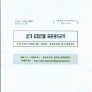 서울시 집합건물 표준관리규약 - 동양파라빌-(임시)관리규약 채택 이미지