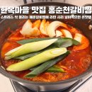 KT(마을) | 전주 한옥마을 맛집 홍순천갈비찜 신라스테이 근처 맵단짠 감칠맛 끝판왕 찐 후기