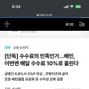 배민 수수료인상 10%?? 이미지