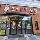 김천율곡동 회식하기 좋은 곳. 본가 왕해물찜(율곡동 해물찜맛집)