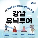 강남구, 별빛요가·K팝댄스 담은 ‘2026 강남유닉투어’ 운영 이미지
