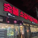 좋은소 농장 | 경주|SKY농장] 쑥이네,경주 성건동 sky농장 🥩 숯불 소...먹고 온 날🔥 명절에도 꽉 찬 소고기 맛집 후기