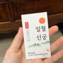 남구-19 | 광주 남구 양림동 점집 &lt;일월신궁&gt; 일월신당 신점후기