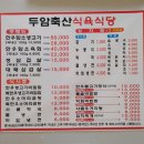 두암 축산 이미지