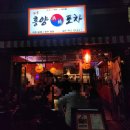 전양포차