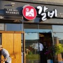 못난갈비베트남갈비