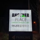 어나더플레이스