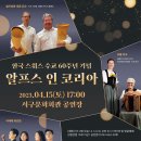 이영조 작곡-하늘천 따지(줄풍류 II)String Quartet &#34;Julpungryu II&#34;-알프스 인 코리아-대구 서구문화회관 이미지