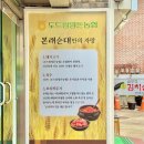 중계초등학교 | 상계역 맛집 본래순대 상계점 진한 국물 순대국이 맛있는 곳