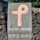 정난주마리아묘? 이미지