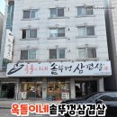 솥뚜껑 위의 예술 두정동 맛집 옥돌이네 삼겹살의 매력