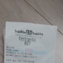 배스킨라빈스경산진량점