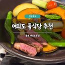 관호식당 | 여의도 룸식당 추천 관호 여의도본점 솔직 후기 양고기 양갈비 맛집