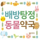 정동물약국 이미지