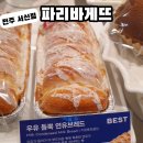 파리바게뜨전주서신점