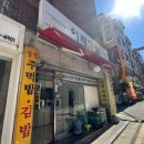 이레김밥 이미지
