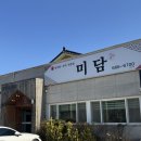서산미담 | 충남 서산 삼길포(서산수CC) 근처 현지인 찐맛집 추천, 미담 본점 (내돈내산 후기)