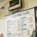 구공탄뽈따구 이미지