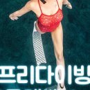 다이빙플러스 이미지