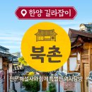 필린헤어 | 서촌 사부작 데이트💖 / 지음 달, 효자베이커리, 필린