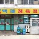 일품정육점 이미지
