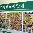 '정우마트'에 가보셨나요? 이미지