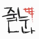 줄누나줄눈감성홈케어