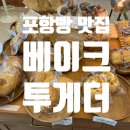 베이크 투게더