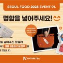 [서울푸드 박람회 2025] 네이쳐티는 Seoul Food Fair 참가중!🍴
