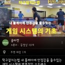 탁구잘치는법 내 플레이에 안정감을 줄수있는 게임 시스템의 반복적인 기초레슨 이미지