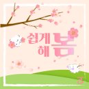 해봄