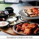 [청라/닭갈비]뜬닭숯불닭갈비에서 체험단을 모집합니다.