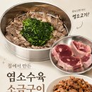 민주푸드 | 집에서 만든 염소수육·소금구이·껍질무침 | 단단푸드 호주산 염소고기