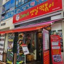 파주 야당 분식 떡볶이맛집 가성비 좋은 오빠네옛날떡볶이