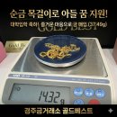 금*경 | [금매입후기] 아들 대학 오피스텔 보증금, 이것팔아서 해결했어요| 경주금거래소 금시세