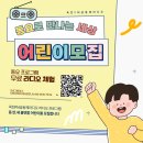 동요로 만나는 세상 프로그램에 참여할 🎈어린이모집🎈