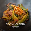 미아역 한식 맛집 88x기사식당 미아점 오삼불고기 정식 내돈내산 솔직후기