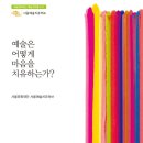 서울예술치유허브 이미지