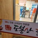 도봉산갈비 | 정선맛집 도봉산갈비 역전점 방문솔직후기