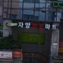 진로마트청과