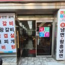 영천칡냉면 이미지