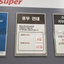 롯데슈퍼 군포송정점