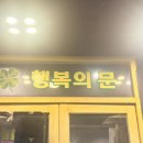 임행복