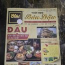 (주)메가마트 신선도원룸 | 호치민 현지 식당 Đậu Homemade 솔직 후기 | 베트남 가정식? 차라리 편의점 도시락 추천