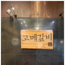 고메고매 이미지