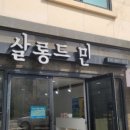 살롱드민 이미지