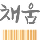 채움레스토랑 이미지