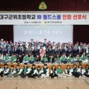 대구군위초등학교 노컷뉴스