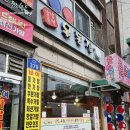 강남즉석우동집 이미지